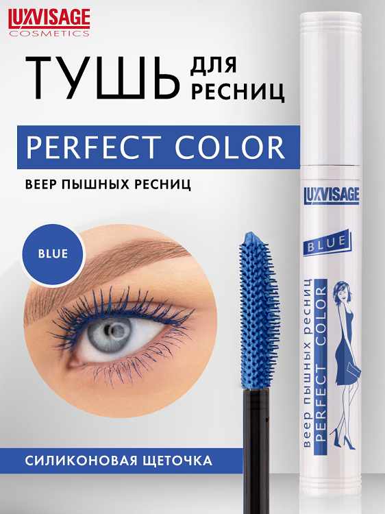 

LuxVisage Тушь Perfect Color Веер пышных ресниц синяя 9гр/К10