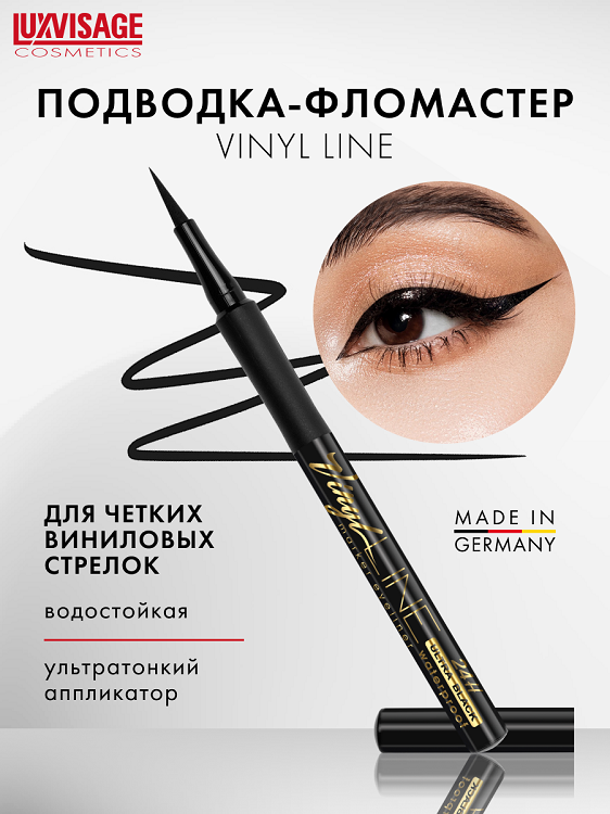 

LuxVisage Подводка-фломастер для глаз VINYL LINE ultra black 24H waterproof (Германия)