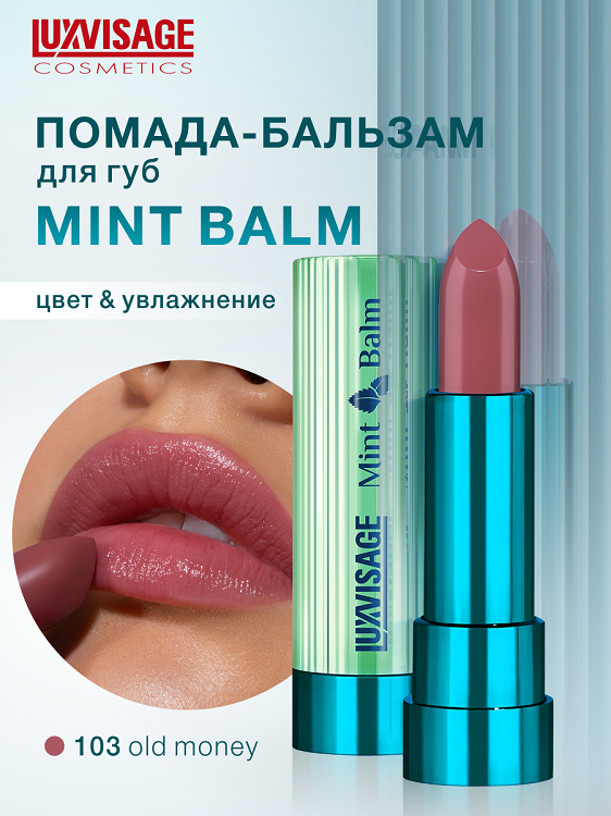 

LuxVisage Помада-бальзам для губ Mint Balm тон 103 Old Money 3,8г