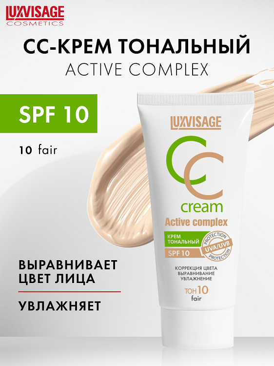 

LuxVisage Крем тональный CC Active complex SPF10 тон 10 Fair 35г