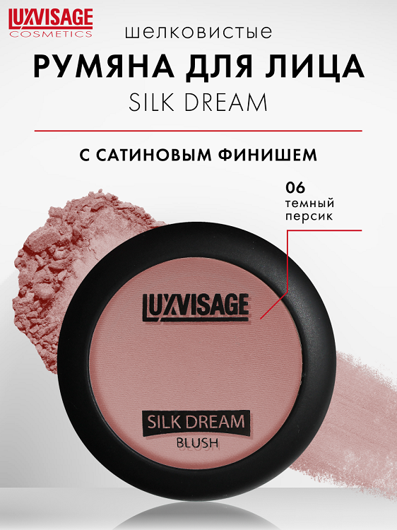 LuxVisage Румяна SILK  DREAM тон 6 К/4, 5 г