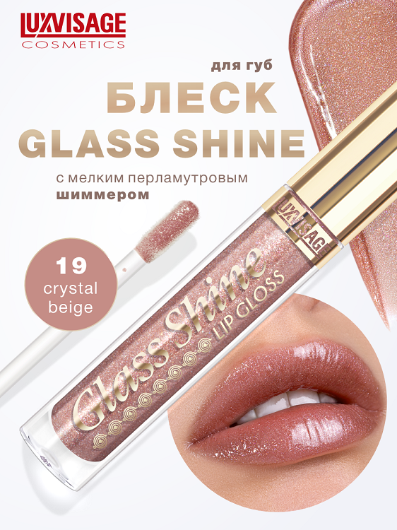 

LuxVisage Блеск для губ Glass Shine тон 19 К5 2,8г