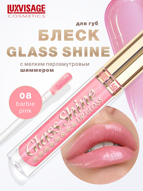 

LuxVisage Блеск для губ Glass Shine тон 08 К5, 5г