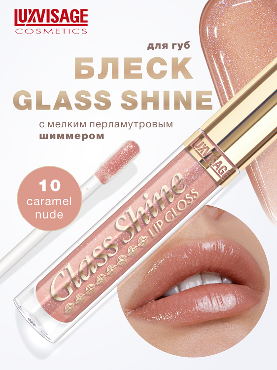 

LuxVisage Блеск для губ Glass Shine тон 10 К5, 5г
