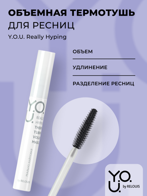

RELOUIS Y.O.U. Тушь для ресниц Really Hyping объемная термо, 9мл