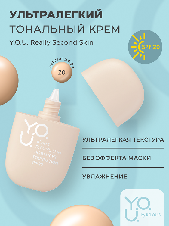 

RELOUIS Y.O.U. Крем тональный Really Second skin ультралегкий №20 Natural Beige, 30 мл
