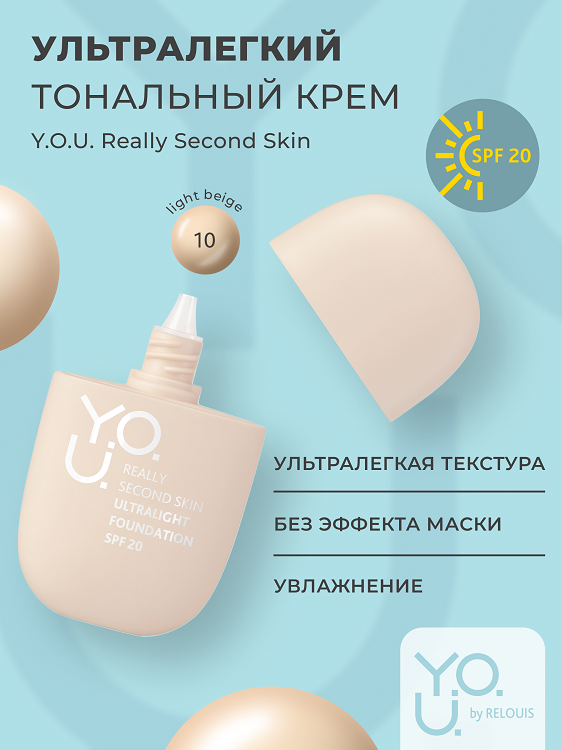 

RELOUIS Y.O.U. Крем тональный Really Second skin ультралегкий №10 Light Beige, 30 мл