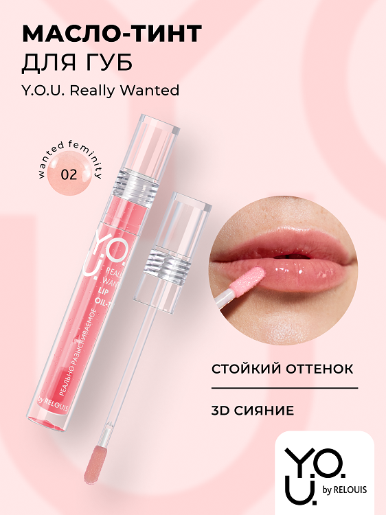

RELOUIS Y.O.U. Масло-тинт для губ Really Wanted №2 Коралловый, 3 мл