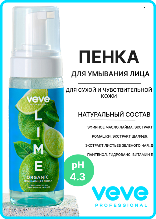 

Пенка для умывания VEVE Professional LIME для сухой и чувствительной кожи лица, 150 мл