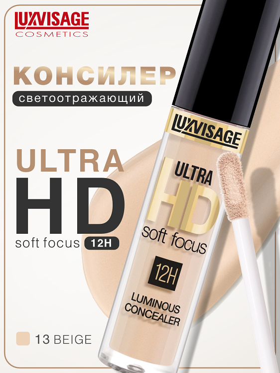 

LuxVisage Консилер светоотражающий LUXVISAGE ULTRA HD soft focus 12H, 13 Beige, 3.7 мл