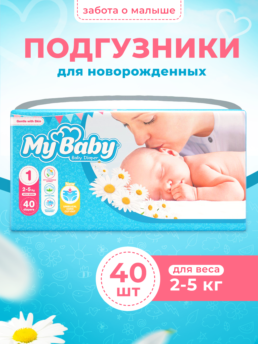 

Подгузники для детей "MyBaby" серии "Baby diaper Economy" размер 1 (40шт.)