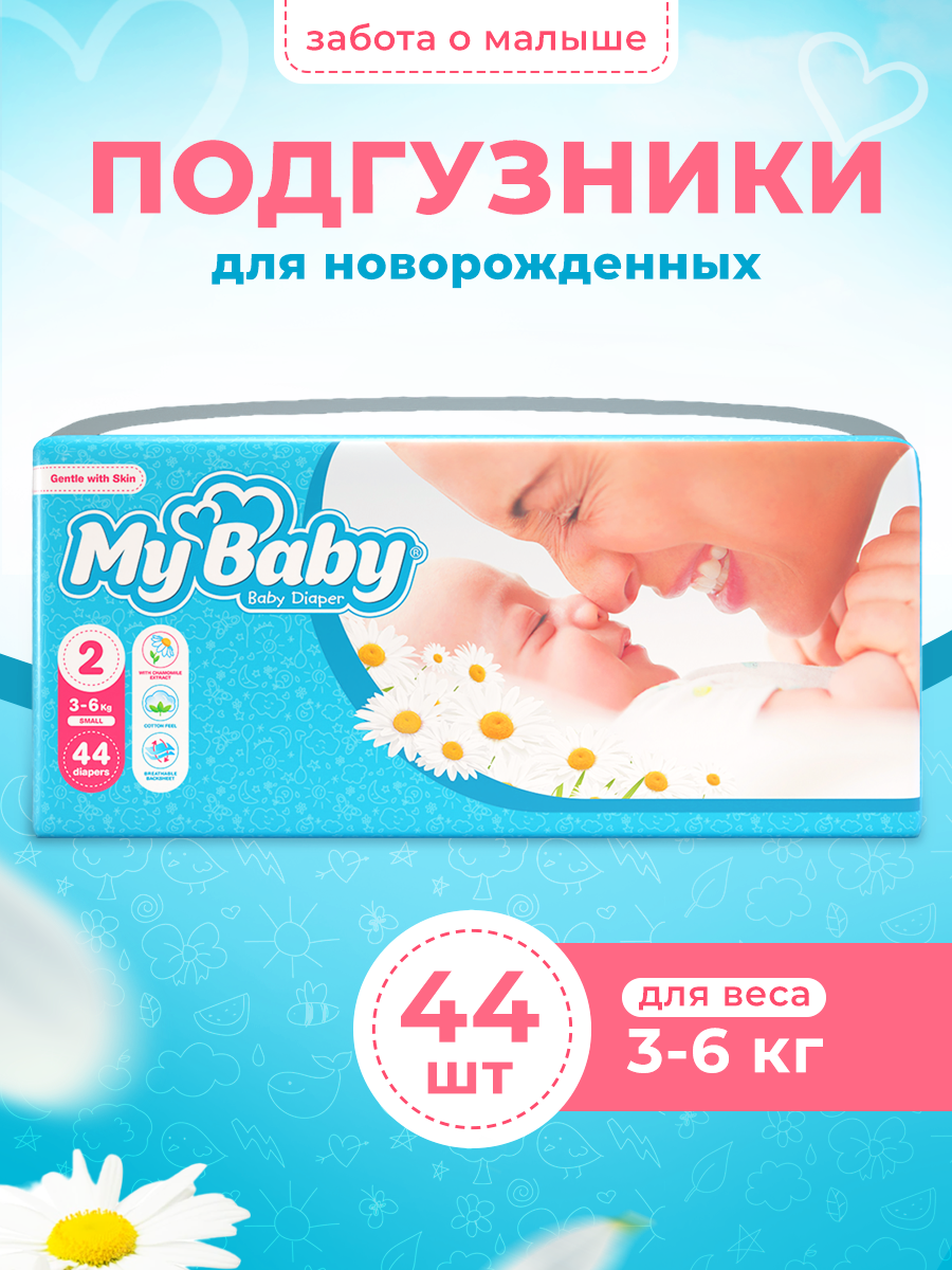 

Подгузники для детей "MyBaby" серии "Baby diaper Economy" размер 2 (44 шт.)