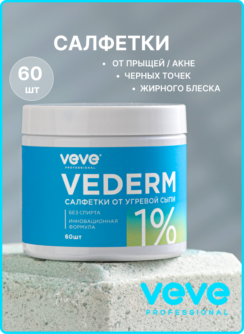 

Салфетки для лица VEVE Professional против акне Vederm 1%, 60 шт.