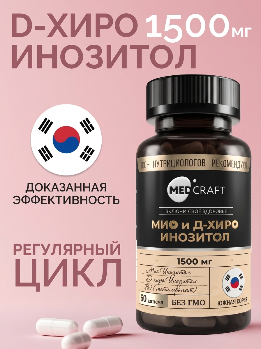 Мио инозитол D-Hiro MedCraft, 1 500 мг., 60 капс.