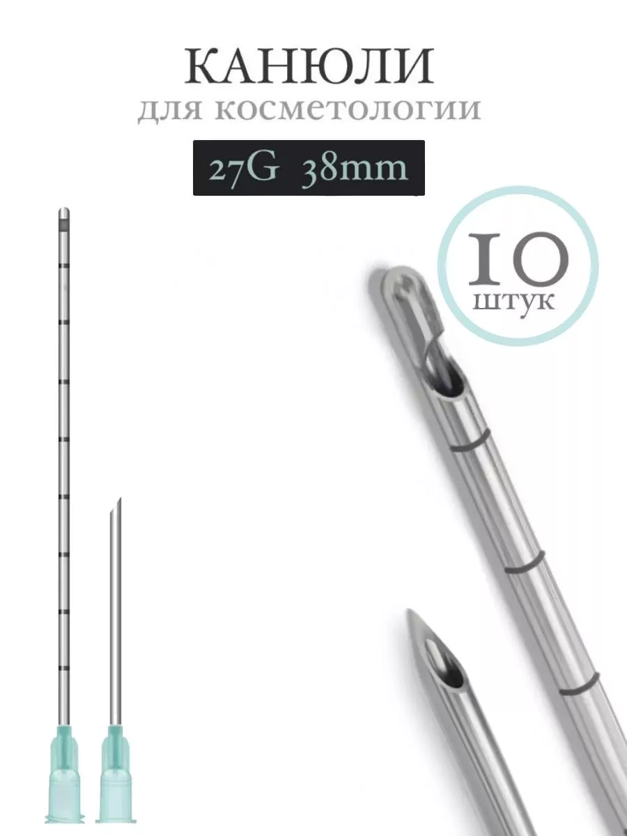Канюля косметологическая инъекционная TIME MACHINE 27G 38mm (10шт)