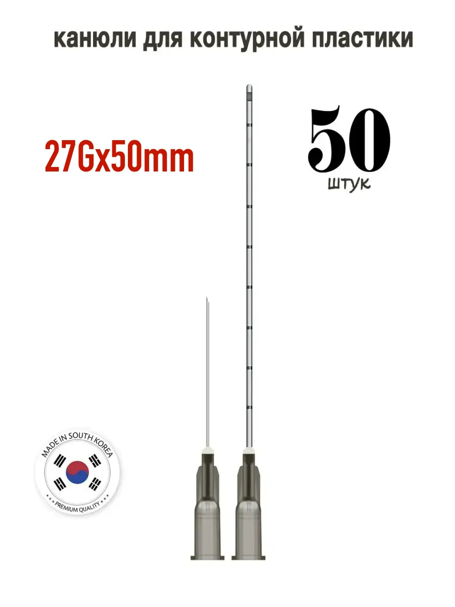 

Канюля косметологическая инъекционная TIME MACHINE 27G 50mm (50шт)