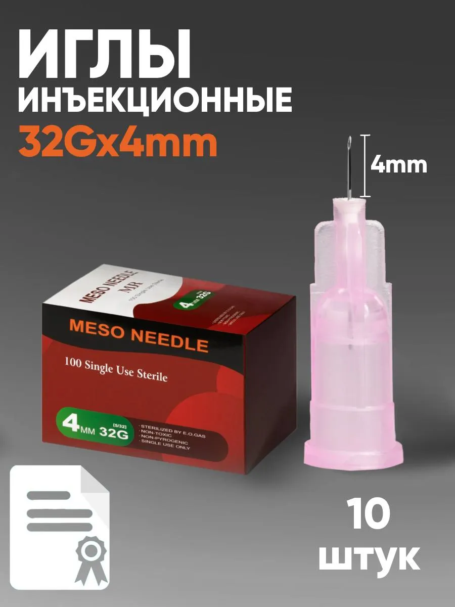 

Иглы медицинские инъекционные MR Meso Needle 32G 4mm (10шт)