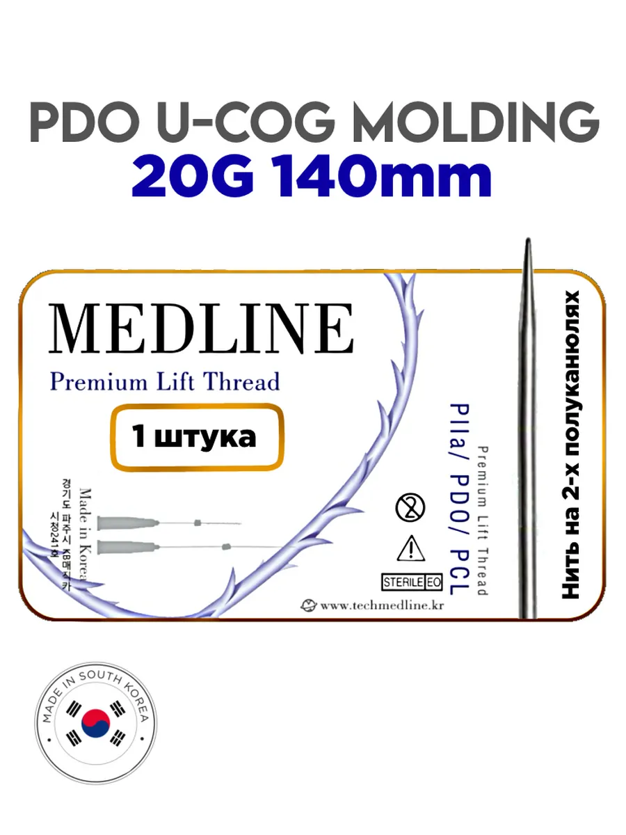 Мезонить Medline PDO Molding 20G 140 на канюлях P (1шт)