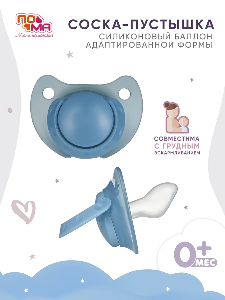 Пустышка ПОМА адаптированной формы (силикон, ПП) 1 шт 0+, 6812гол