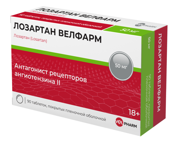 Лозартан Велфарм 50 мг, 90 шт, таблетки покрытые пленочной оболочкой