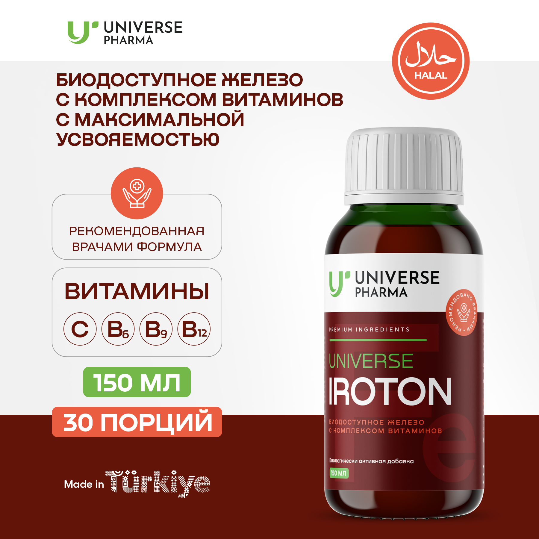 Эффективное Железо Universe Pharma витаминный комплекс с кофакторами, минералами и L-лизином, 150 мл
