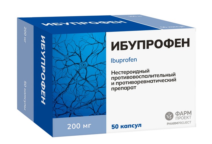 Ибупрофен 200 мг, 50 шт, капсулы
