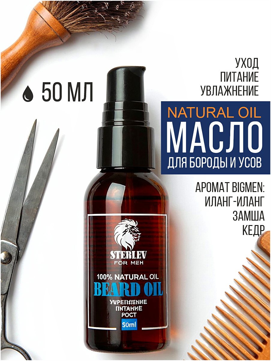 Масло для бороды STEBLEV аромат BIGMEN иланг-иланг замша кедр, 50 мл