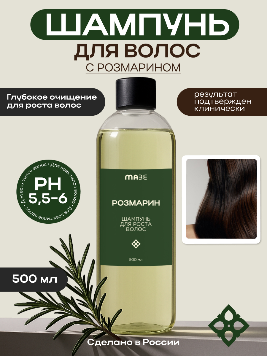 

MAZE Шампунь против выпадения волос с розмарином, 500 мл