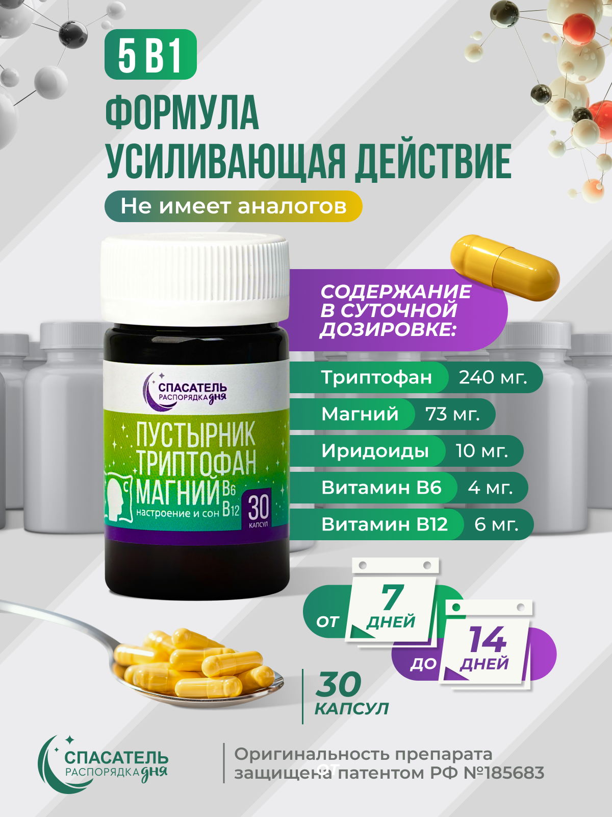 Пустырник, триптофан, магний, СПАСАТЕЛЬ распорядка дня, 1 упаковка (30 кап