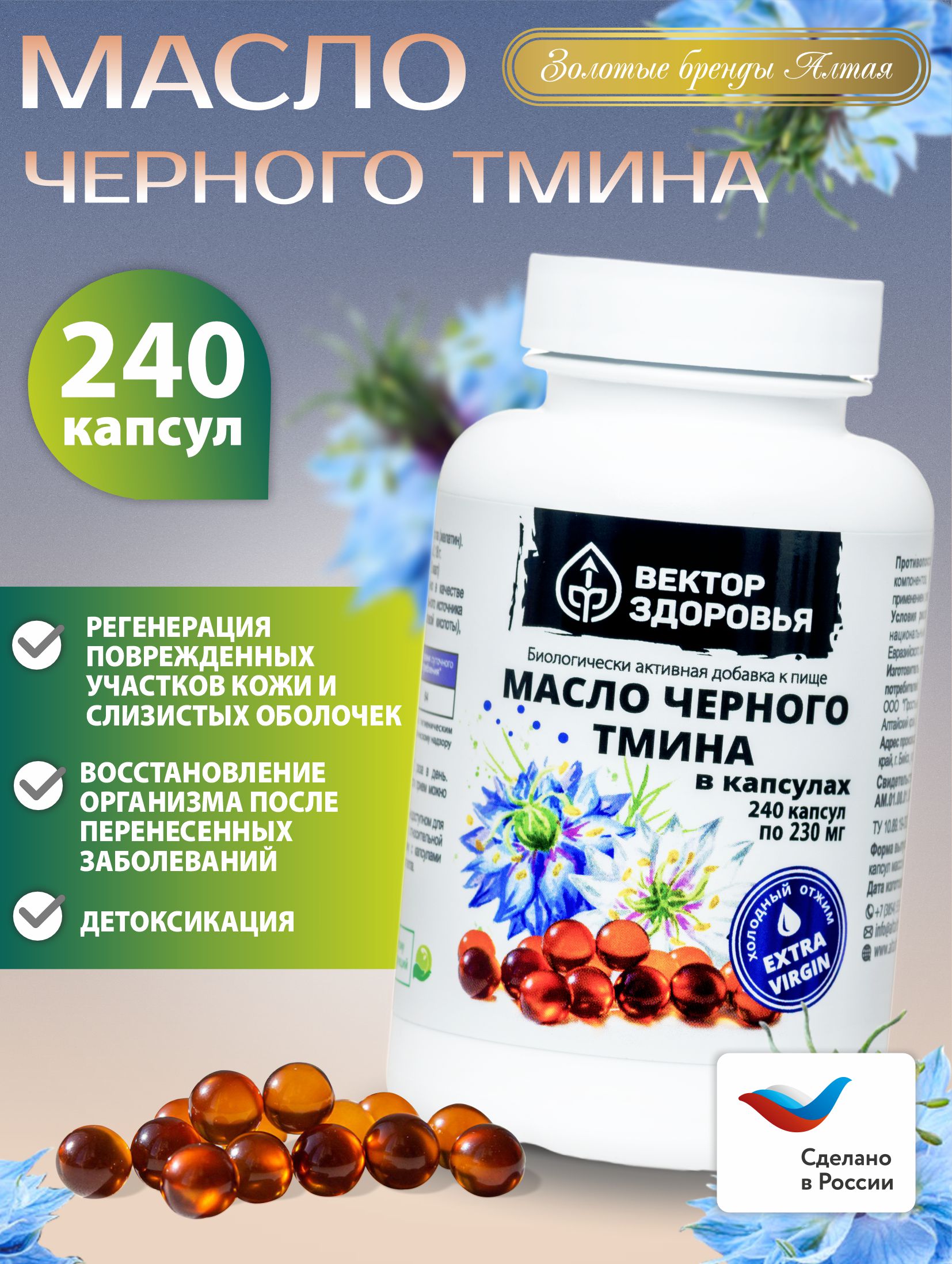 Масло черного тмина Простые Решения холодный отжим, 230 мг, 240 шт, в капсулах