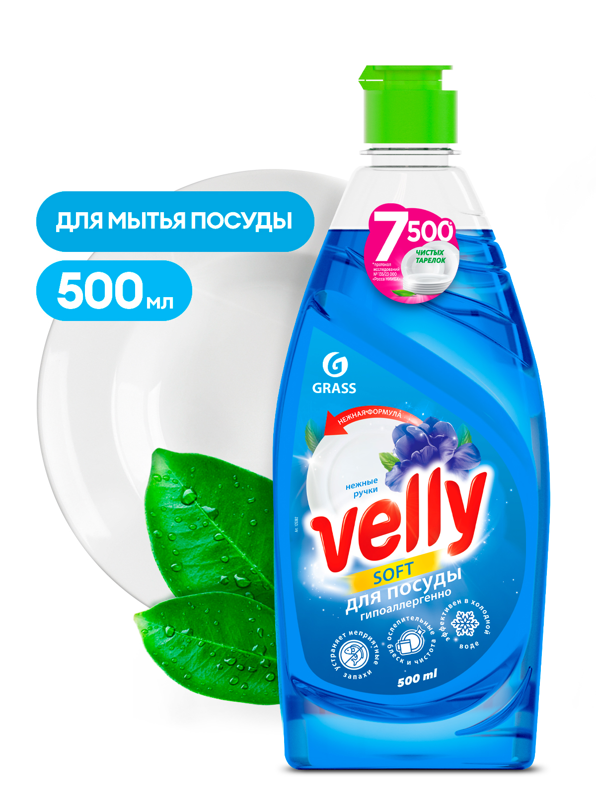 

GRASS Средство для мытья посуды «Velly» Нежные ручки 500 мл