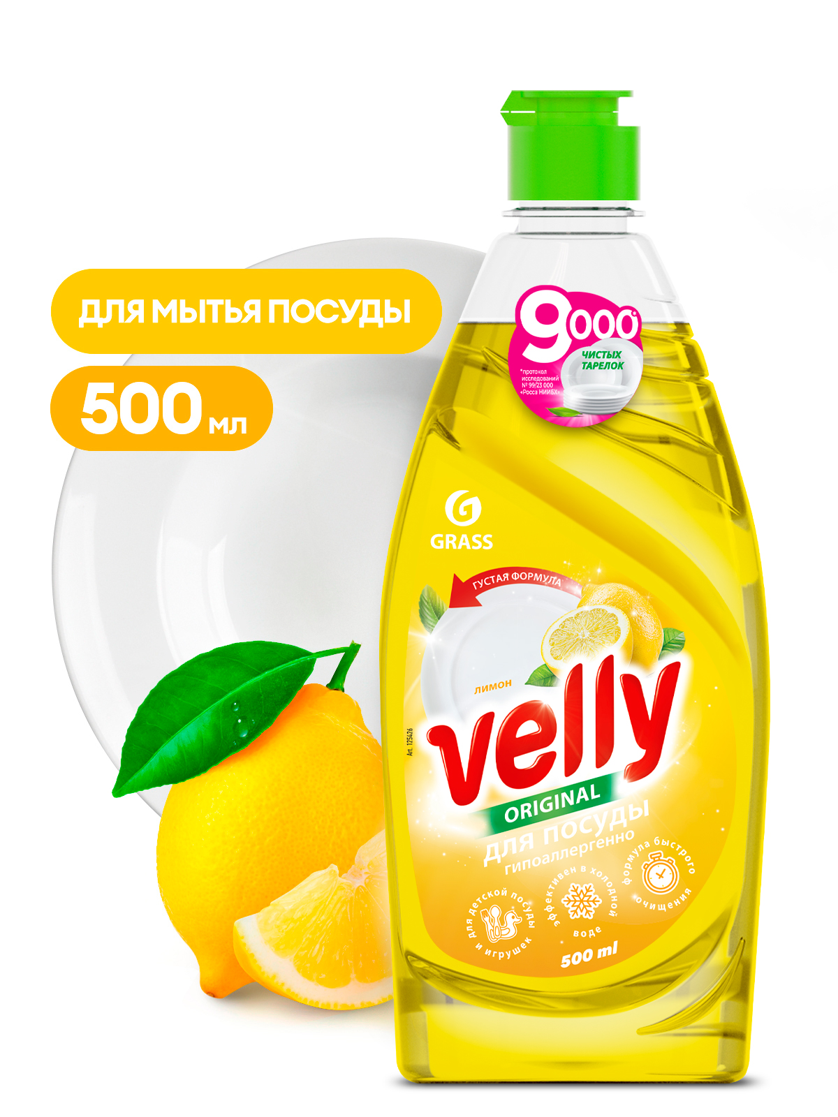 

GRASS Средство для мытья посуды "Velly" лимон (флакон 500 мл)