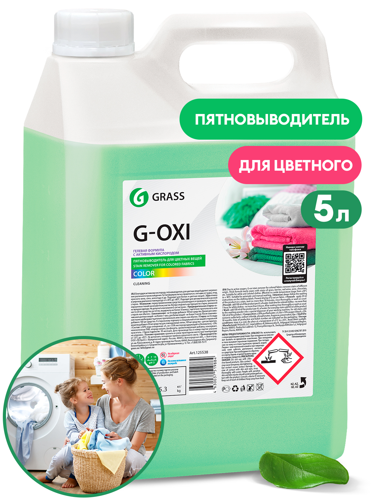 GRASS Пятновыводитель G-Oxi для цветных вещей с активным кислородом , 5000 мл