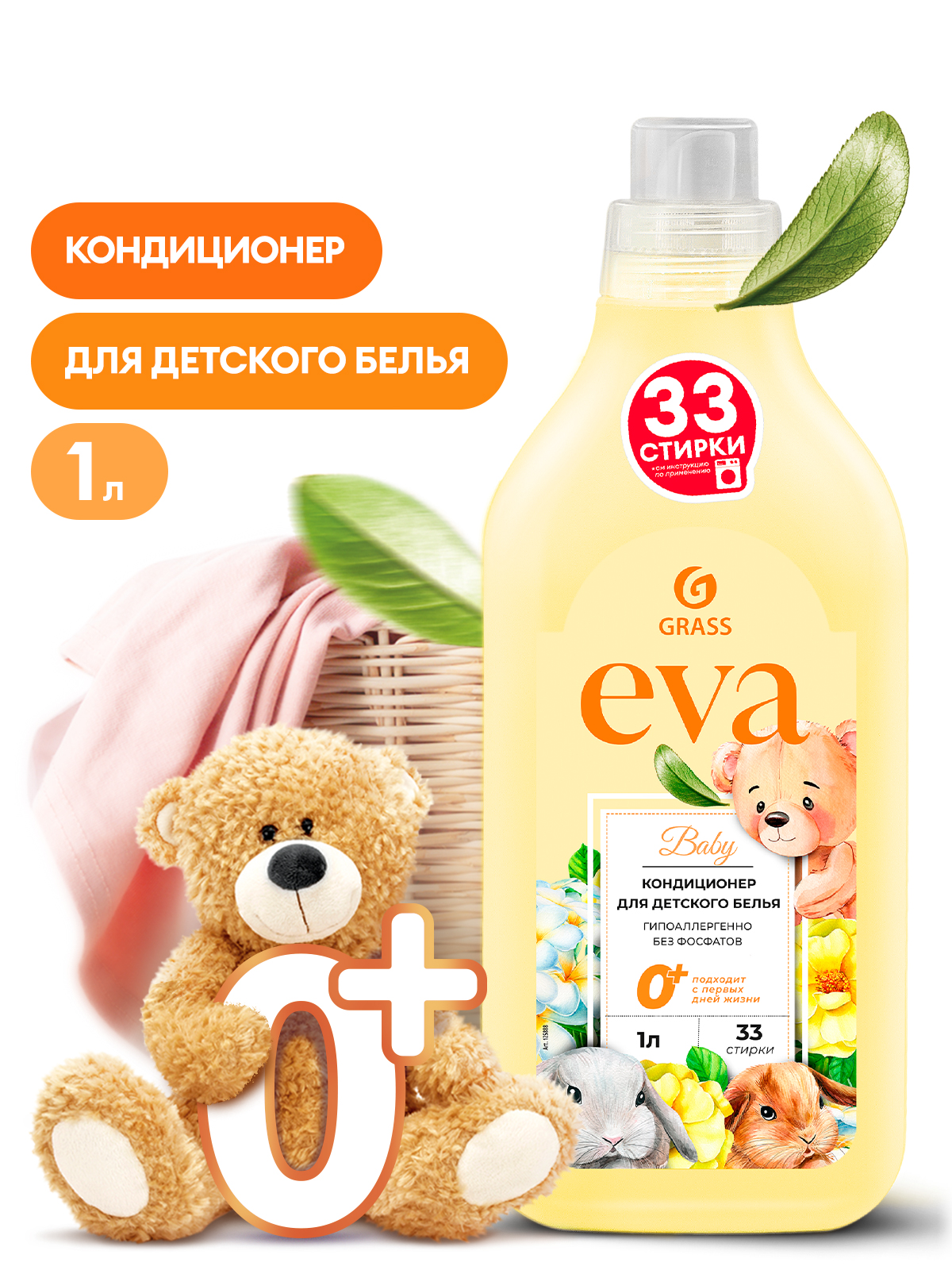 GRASS Кондиционер для белья EVA baby концентрированный детский, 1000 мл