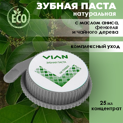 

Натуральная зубная паста VIAN "НА ТРАВАХ", 25 г с ксилитом и морской солью концентрат