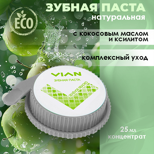 

Натуральная зубная паста VIAN "ЗЕЛЁНОЕ ЯБЛОКО", 25 г на травах с ксилитом концентрат