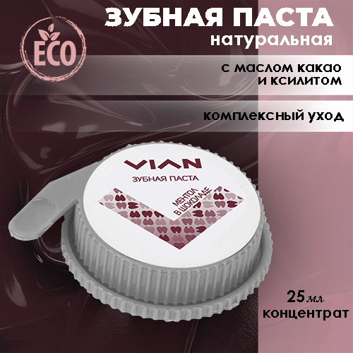 

Натуральная зубная паста VIAN "МЕНТОЛ В ШОКОЛАДЕ", 25 г на травах с ксилитом концентрат