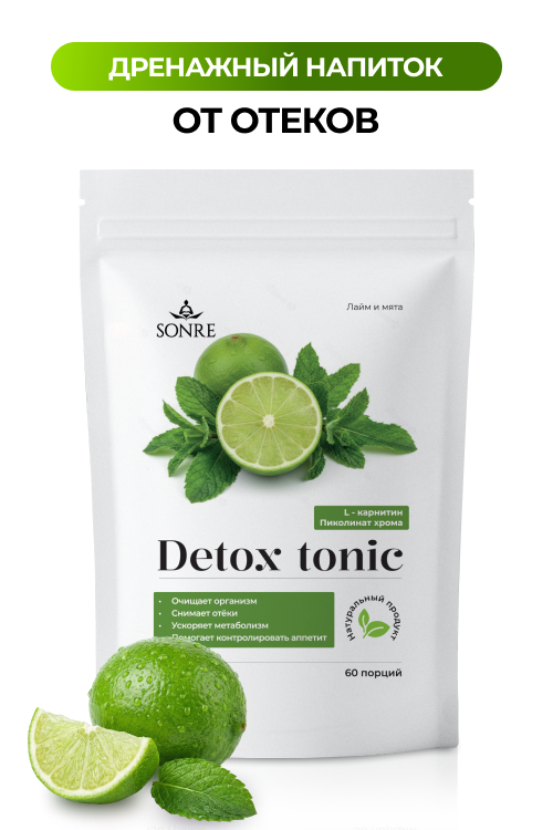 

Дренажный напиток Detox tonic со вкусом лайм-мята 300 гр SONRE