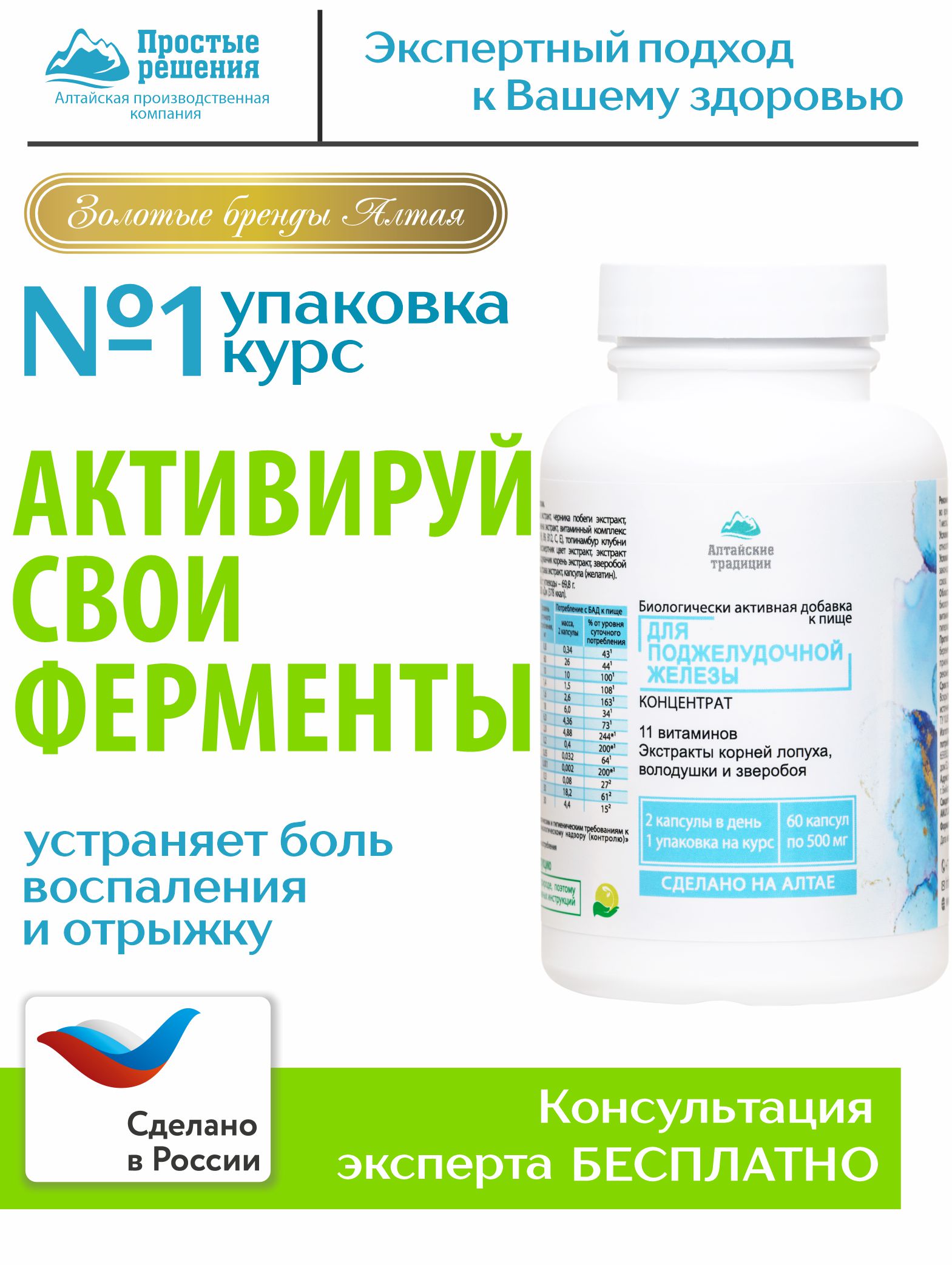 Концентрат Для поджелудочной железы, Алтайские традиции, 500 мг, капсулы 60 шт
