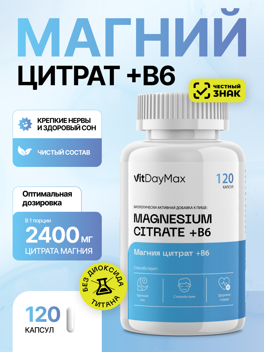 Магний цитрат, VitDayMax, капсулы 120 шт
