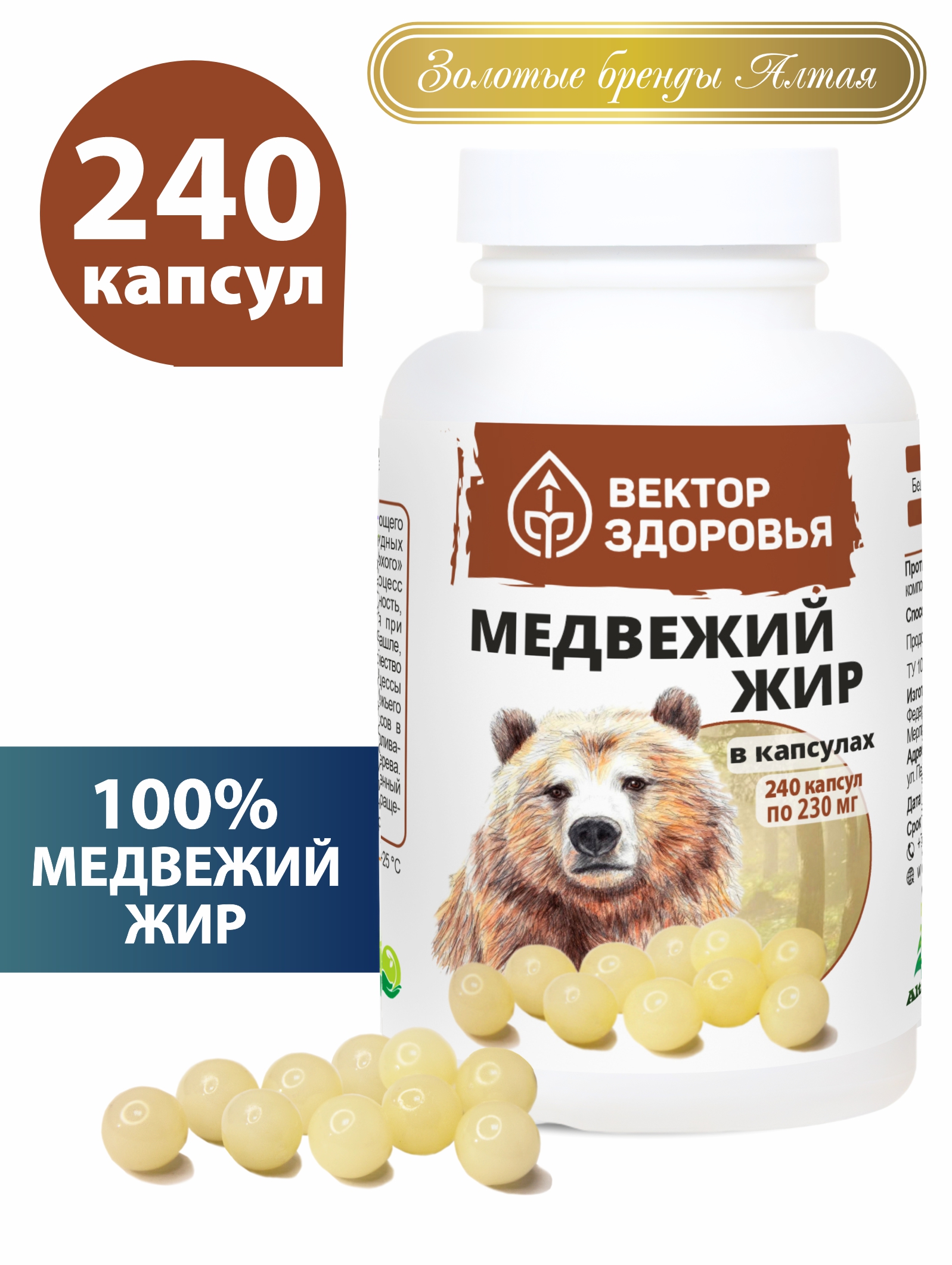 Медвежий жир, Вектор Здоровья, от кашля, 230 мг, капсулы 240 шт