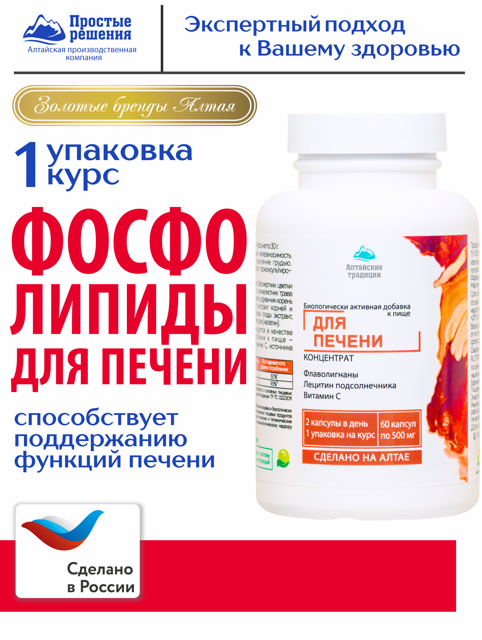 Концентрат для печени Алтайские Традиции с экстрактом расторопши и холином, 500 мг, капсулы 60 шт