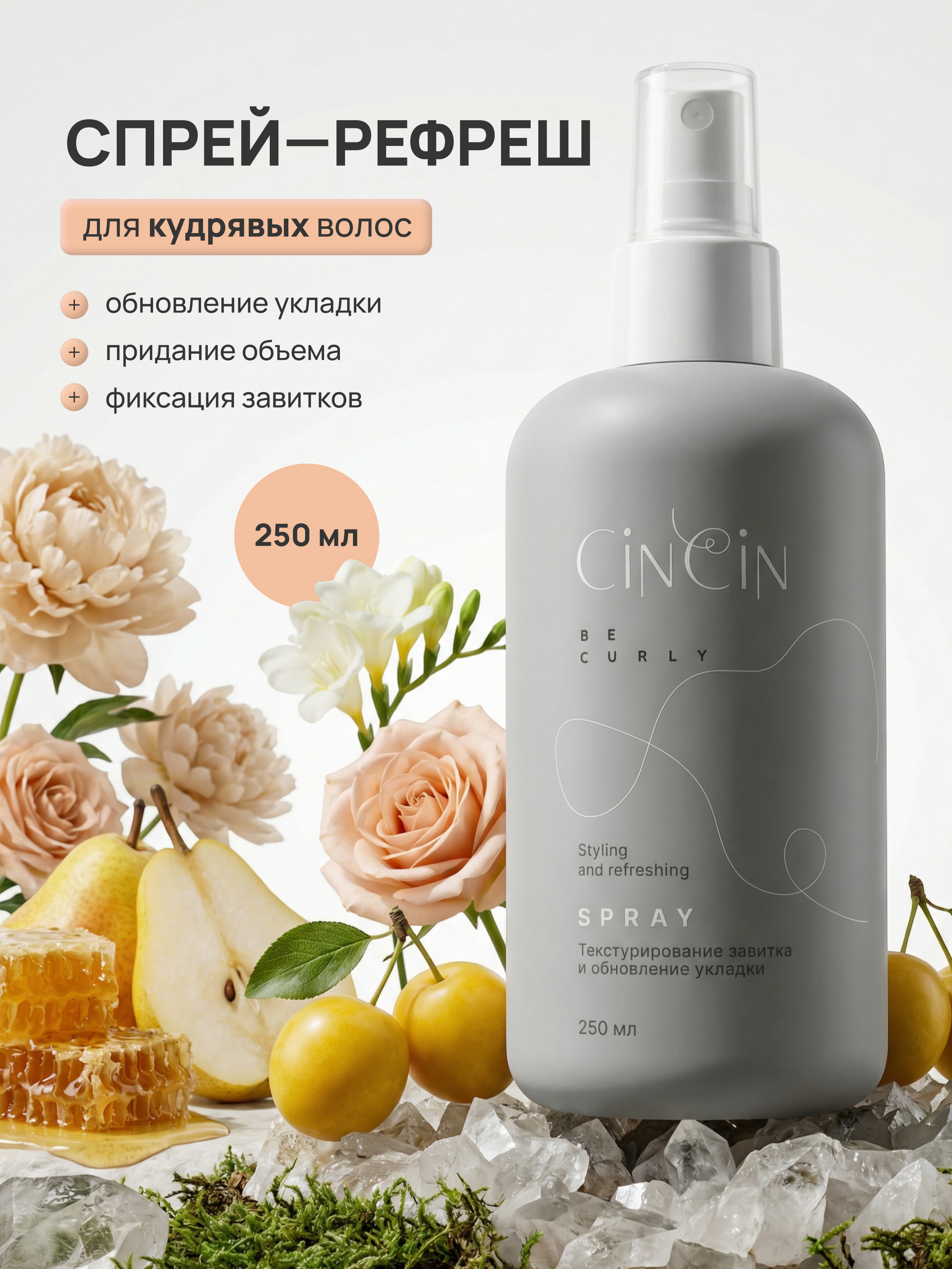 Cincin Спрей  для волос 250 мл