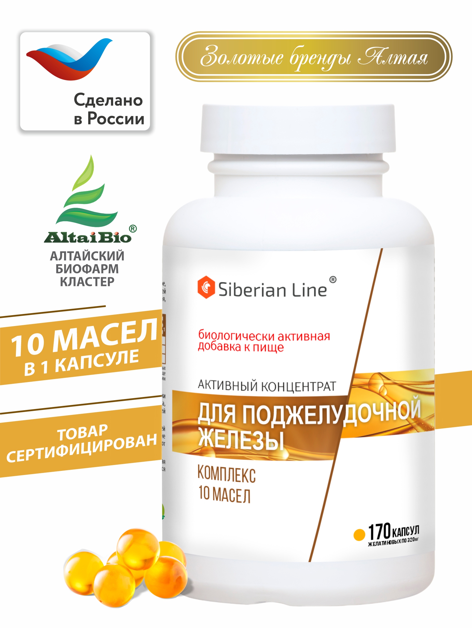 Активный масляный концентрат ПОДЖЕЛУДОЧНАЯ ЖЕЛЕЗА, Siberian Line, 320 мг, капсулы 170 шт