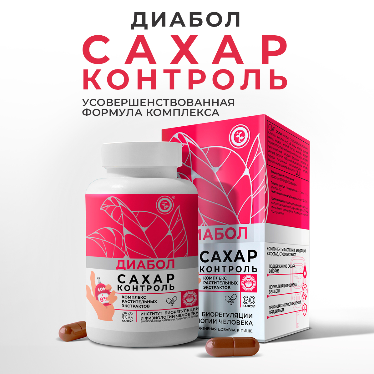 Диабол НЕОЛАЙФ 60 капсул по 500 мг