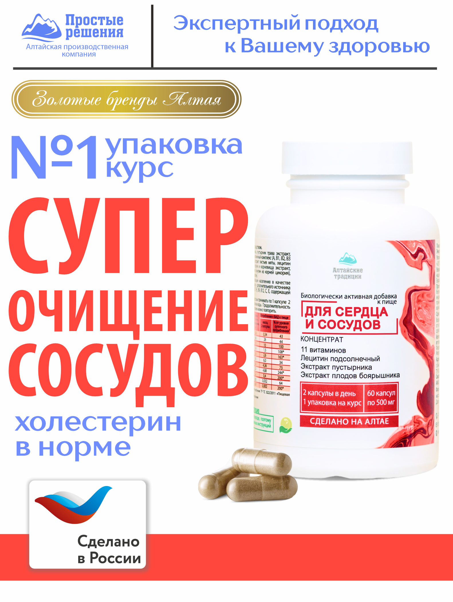 БАД для Сердца и сосудов с экстрактом боярышника и куркумы, Алтайские Традиции, 500 мг, капсулы 60 шт