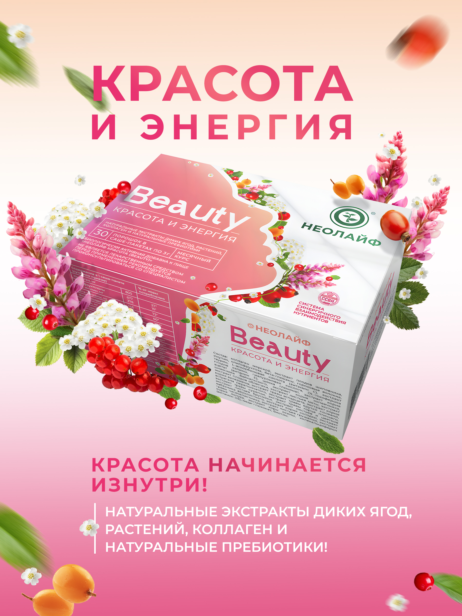 

Биологически активная добавка к пище "НЕОЛАЙФ КРАСОТА (BEAUTY)", 30 саше-пакетов по 3 гр.
