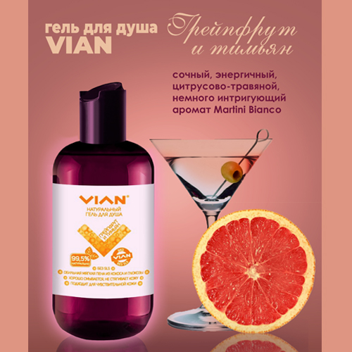 Гель для душа VIAN ГРЕЙПФРУТ И ТИМЬЯН, 300 г