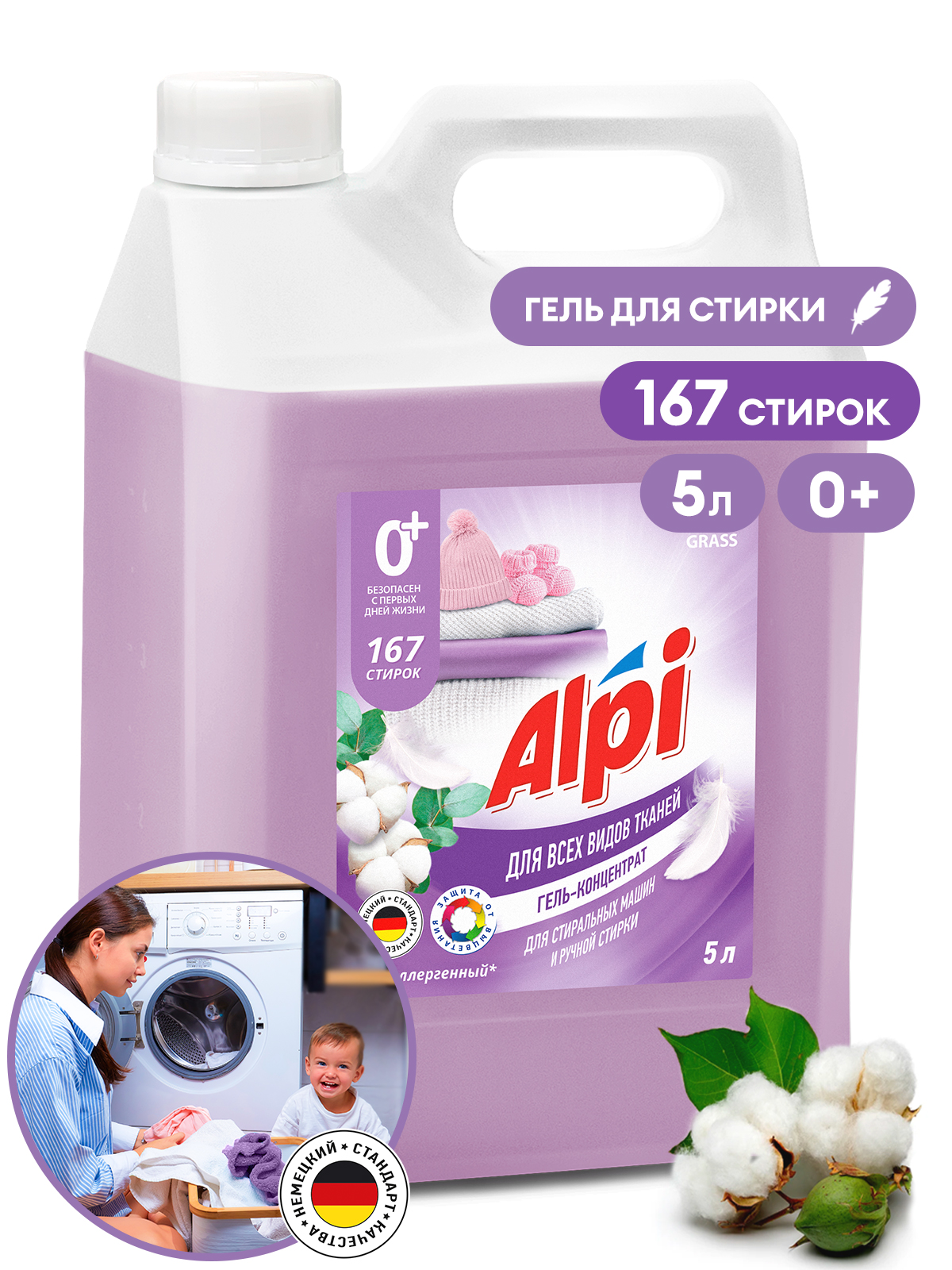 GRASS Гель-концентрат Alpi Delicate gel,5000 мл