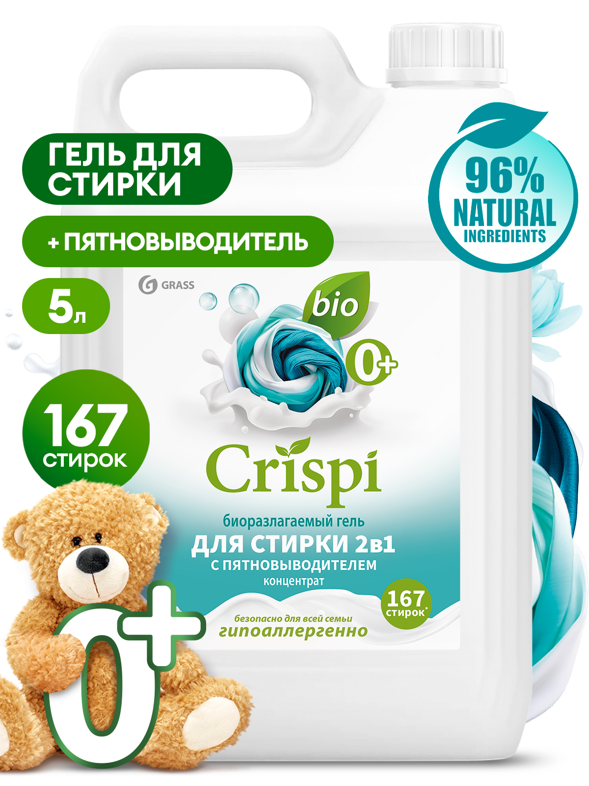 GRASS Гель для стирки 2 в 1 с пятновыводителем концентрат CRISPI (канистра),5000 мл